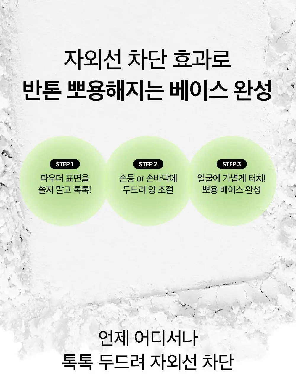 [브러쉬증정/7월올영픽] 비플레인 녹두 코튼핏 파우더 팩트 7g 기획 (+브러쉬 1개) 상세페이지 13